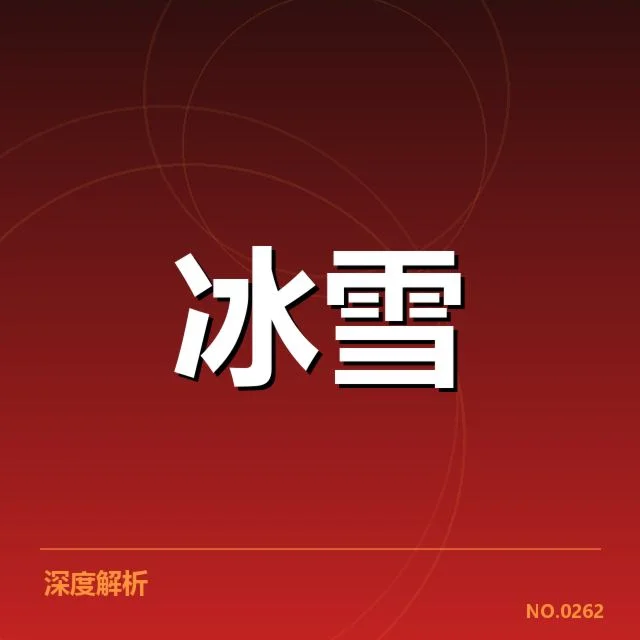 雪上赛事赛道特点背后,哪些因素影响比赛公平与安全